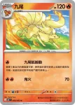 M4F 008/083 六尾(擴充包「忍者飛旋」)