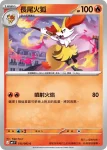 M4F 011/083 火狐狸(擴充包「忍者飛旋」)