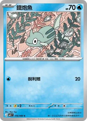 M4F 016/083 鐵炮魚(擴充包「忍者飛旋」)