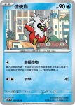 M4F 018/083 信使鳥(擴充包「忍者飛旋」)