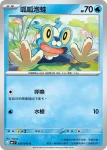 M4F 021/083 呱頭蛙(擴充包「忍者飛旋」)