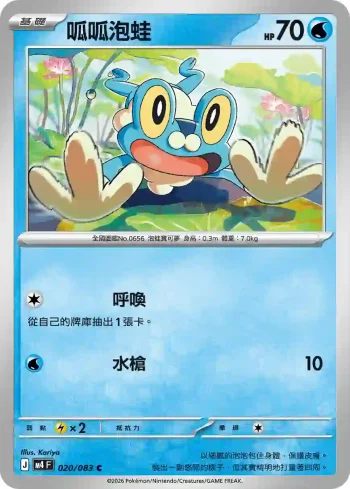 M4F 020/083 呱呱泡蛙(擴充包「忍者飛旋」)