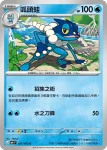 M4F 021/083 呱頭蛙(擴充包「忍者飛旋」)