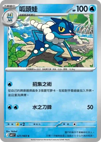 M4F 021/083 呱頭蛙(擴充包「忍者飛旋」)