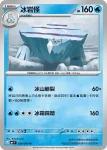 M4F 023/083 冰寶(擴充包「忍者飛旋」)