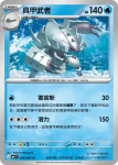 M4F 027/083 咩利羊(擴充包「忍者飛旋」)