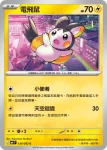 M4F 030/083 電飛鼠(擴充包「忍者飛旋」)