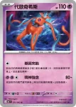 M4F 030/083 電飛鼠(擴充包「忍者飛旋」)