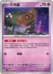 M4F 039/083 朽木妖(擴充包「忍者飛旋」)