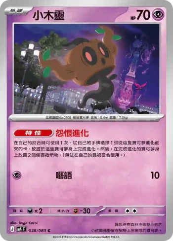 M4F 038/083 小木靈(擴充包「忍者飛旋」)