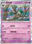 M4F 039/083 朽木妖(擴充包「忍者飛旋」)