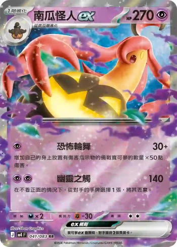 M4F 041/083 南瓜怪人ex(擴充包「忍者飛旋」)