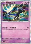 M4F 042/083 哲爾尼亞斯(擴充包「忍者飛旋」)