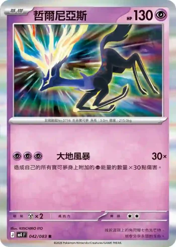 M4F 042/083 哲爾尼亞斯(擴充包「忍者飛旋」)