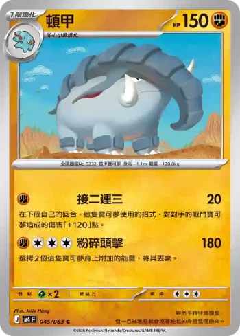 M4F 045/083 頓甲(擴充包「忍者飛旋」)