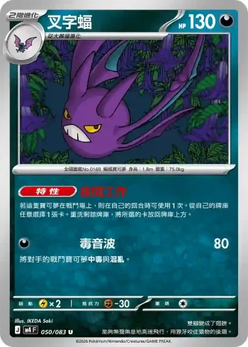 M4F 050/083 叉字蝠(擴充包「忍者飛旋」)