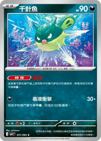 M4F 051/083 千針魚(擴充包「忍者飛旋」)