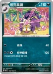 M4F 052/083 臭鼬噗(擴充包「忍者飛旋」)