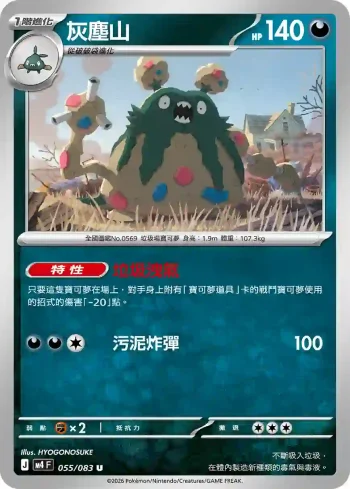 M4F 055/083 灰塵山(擴充包「忍者飛旋」)