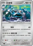 M4F 059/083 巨金怪(擴充包「忍者飛旋」)