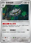 M4F 061/083 堅果啞鈴(擴充包「忍者飛旋」)
