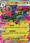 M4F 063/083 超級毒藻龍ex(擴充包「忍者飛旋」)