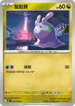 M4F 063/083 超級毒藻龍ex(擴充包「忍者飛旋」)