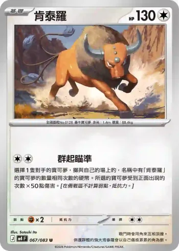 M4F 067/083 肯泰羅(擴充包「忍者飛旋」)