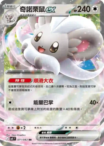 M4F 071/083 奇諾栗鼠ex(擴充包「忍者飛旋」)
