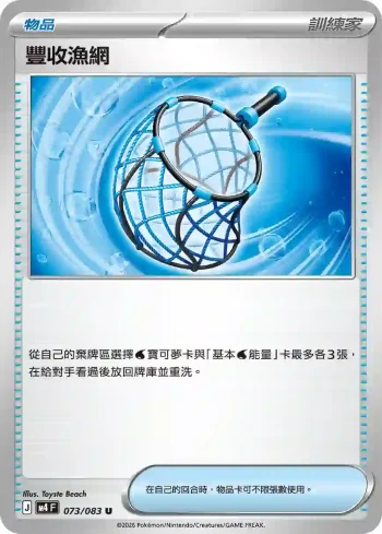 M4F 073/083 豐收漁網(擴充包「忍者飛旋」)