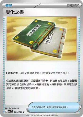M4F 074/083 變化之書(擴充包「忍者飛旋」)