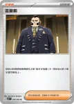 M4F 076/083 吉普索(擴充包「忍者飛旋」)