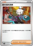 M4F 076/083 吉普索(擴充包「忍者飛旋」)