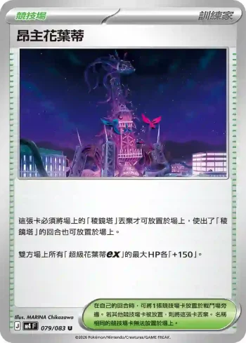 M4F 079/083 昂主花葉蒂(擴充包「忍者飛旋」)