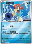 PROMOF 089/M-P 呱呱泡蛙(特典卡 超級進化)