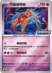 PROMOF 091/M-P 代歐奇希斯(特典卡 超級進化)