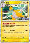 PROMOF 097/M-P 基本【火】能量(特典卡 超級進化)