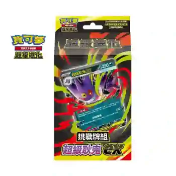 [MBGF]挑戰牌組 超級耿鬼ex【寶可夢集換式卡牌遊戲】