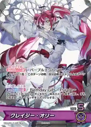 hBD24-006 P クレイジー・オリー