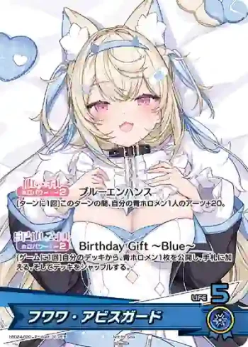 hBD24-020 P フワワ・アビスガード