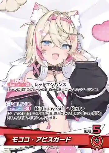 hBD24-021 P モココ・アビスガード
