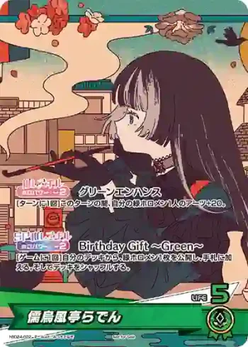 hBD24-022 P 儒烏風亭らでん