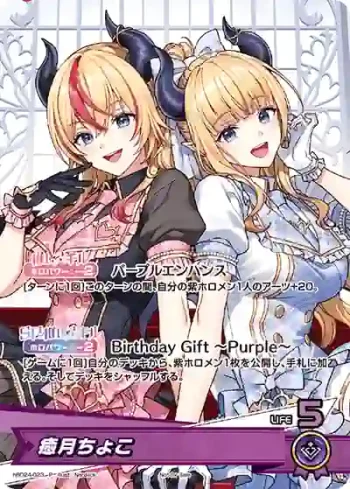 hBD24-023 P 癒月ちょこ