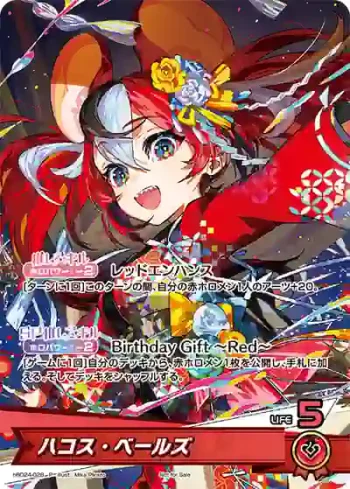 hBD24-028 P ハコス・ベールズ