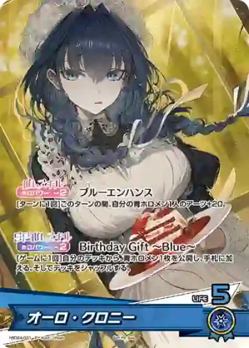 hBD24-031 P オーロ・クロニー