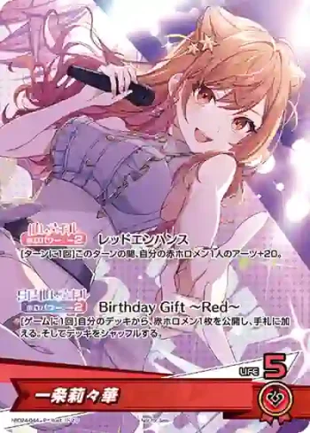 hBD24-044 P 一条莉々華