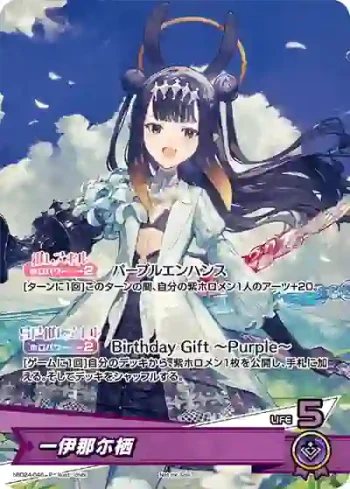 hBD24-046 P 一伊那尓栖