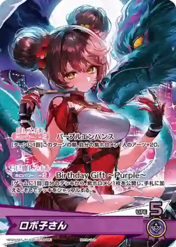 hBD24-047 P ロボ子さん