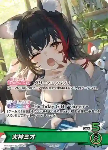 hBD24-064 P 大神ミオ