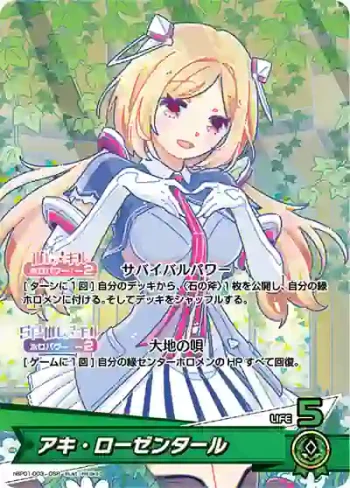 hBP01-003 OSR アキ・ローゼンタール
